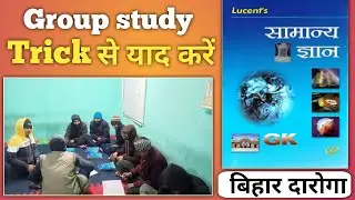 Bihar Daroga Lucent group study | group study | history trick | राज्य के नीतिनिर्देशक तत्व (DPSP) 