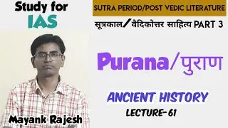 Ancient History: Lecture - 61| Purana|sutra period/post vedic literature|UPSC|PCS|NET
