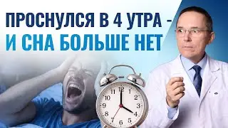 Как одна ночь может запустить бессонницу с ранними пробуждениями