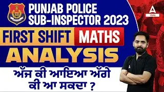 Punjab Police SI Exam Analysis ( 20 June 2023 Paper 1 ) | Punjab Police SI Maths Analysis