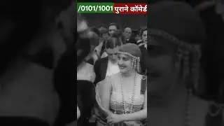 #पुराना कॉमेडी @vidoe ni @chathariybhaividoe #funny #youtube #bew fa #comedy