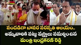 Minister Indrakaran Reddy Visits Basara Temple | Vasant Panchami Celebrations | Spot News