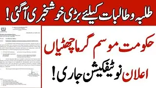 Congratulations! Govt announce educational institutions summer vacations 2022,mosame garma chuttiyan