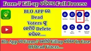 Blo App ରେ Form-7 କେମିତି Fillup କରିବେ In Case of Dead Voters||How to Fillup Form-7 in case of Dead.