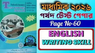Madhyamik Parshad Test paper 2025--2026 English writing skill page no 60। Writting Skill 