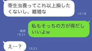 私が事故に遭って仕事を辞めると、「寄生虫のようなババアとの生活はもう無理だ」と言った。私「そうだね、問題ないよ。」夫「え…？」その後…w