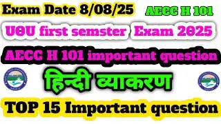 UOU BA 1st year first semster 2025| AECC H 101 हिन्दी व्याकरण के Most important question for exam |