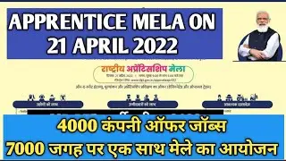 Apprentice Mela On 21 April 2022 |Apprentice Vacancy 2022 | 4000 Companies Offer Jobs at 7000 Places