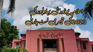 IUB 3rd Merit List 2023/ISLAMIA university of bahawalpur 3rd merit list 2023