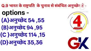 Practice set paper for Delhi Police gk75||AssessyourGkwithDaksh||#daksheshacademy 