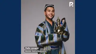 Лаби хандон