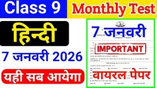 Class 9 Hindi Monthly test original question 7 january 2026 || class 9 hindi monthly test 7 january 