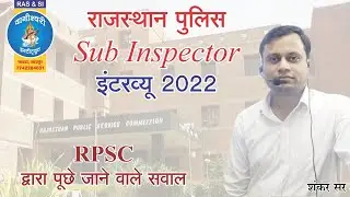 Rajasthan police sub inspector(SI) interview, RPSC