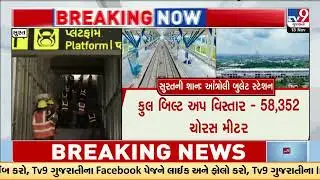 Surat gears up for PM Narendra Modi&rsquo;s visit | Bullet Train Project | Gujarat | TV9Gujarati