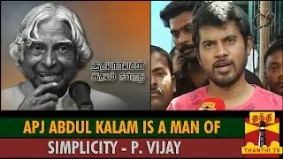 A. P. J. Abdul Kalam is a Man of Simplicity : P. Vijay, National Award Winner - Thanthi TV