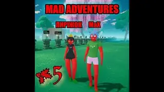 Игра для души MAD ADVENTURES