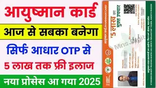 Ayushman Card Online Apply 2025 | Ayushman Card Kaise Banaye | How to apply ayushman card online 
