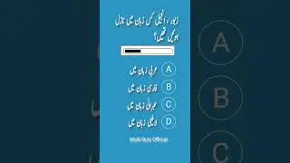 #islamicknowledge #islamicquiz #islamicstudymcqs #urdumcqs urd
