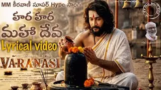 VARANASI Title Theme Song - MaheshBabu |Priyanka Chopra | MM Keeravaani | SS Rajamouli