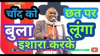 Chand ko chhat par bula lunga Ishara karke।याद।yaad।Sabse Nik bate saiya kisani।Muh maro kamaila ke।