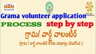 Grama volunteer application process step by step