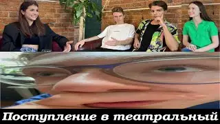 Интервью у поступивших в большую пятерку. Руководство для желающих поступать в театральный.