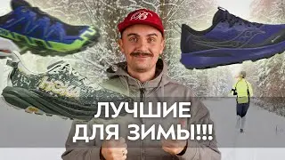 В чём бегать зимой?