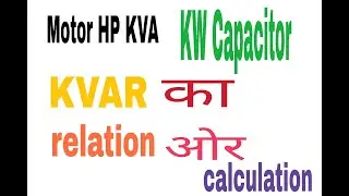 HP to KW KVA kVAR Capacitor size calculation for motor 1-phase and 3-phase