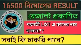 Primary TET 2014 Interview result ।Primary TET 2014 Final Merit List ।Primary 2014 Interview result
