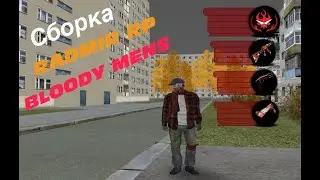 Bloody Mens I СБОРКА ДЛЯ СЛАБЫХ ПК РАДМИР 6.4 I Sborka radmir 6.4