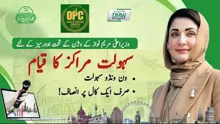CM Maryam Nawaz Vision | Historic Step for Overseas Pakistanis | Punjab One Window Facilitation |GOP