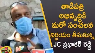 TDP Leader JC Prabhakar Reddy Sensational Decision Over Development Of Tadipatri | Mango News