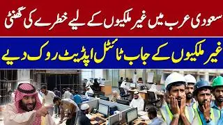 Saudi Arabia New Rules for Expats  | Job Title Change Stopped | Important Labor Law Update