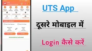 How To Login Uts App In Another Mobile, Uts App Handset Change Request