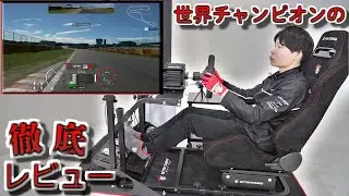 【コスパ最強はどれ？】各レーシングコックピットの特徴を宮園拓真がグランツーリスモでレビュー！【STRASSE】