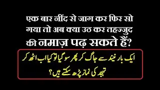 Neend Se Jaag Kar Fir So Gaya To Ab Uth Kar Kiya Tahajjud Padh Sakte Hain?