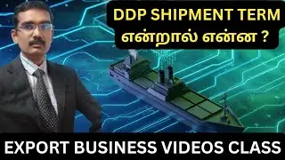 Duty Delivery Paid (DDP) Shipment Term என்றால் என்ன ? | Exports Business Videos Class | Tamil