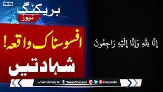 Lakki Marwat Incident | Three Traffic Police Martyred | PM and President Condemn Attack | SAMAA TV