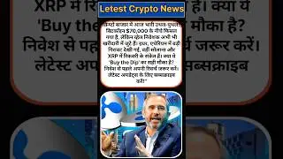 Bitcoin Bounce Back? 🚀 Crypto Market Updates Today | Bitcoin Price News Hindi #shorts