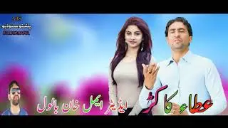 New pashto armani kakari atta kakar pashto new song 2020