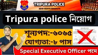 Tripura Police  Recruitment 2022||Tripura Police Job Notification 2022||Tripura Police Job 2022