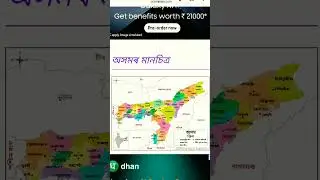 Assam map in Assamese
