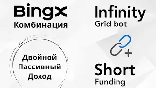 Passive Income Idea on BingX | Combining the Infinity Grid Bot with a Short Position on Futures
