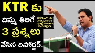 Media Reporter Powerful Questions to KTR