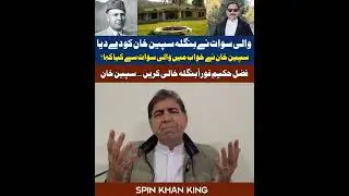 Spin Khan aw Wali Seb - Spin Khan Official