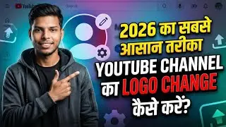 2 मिनट मे अपना Youtube Channel Logo Change करे 2026✨ How To Change YouTube Channel Logo