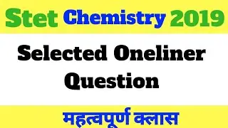 STET Chemistry 2019 ।। Selected Oneliner Question ।।