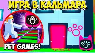 ВСЕ СЕКРЕТЫ *ИГРЫ В КАЛЬМАРА* В ОБНОВЛЕНИИ PET SIMULATOR 99 В РОБЛОКС! ROBLOX
