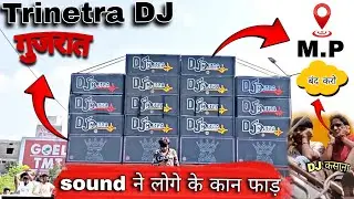 DJ trinetra खतरनाकsound testing+ logo ke kan fad Dene wala गुजरात काsetup shihor mp madhya pradesh 