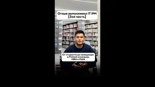Отзыв об онлайн курсе IT Проектный Менеджмент с Диной Руслан | Айбек Омуралиев